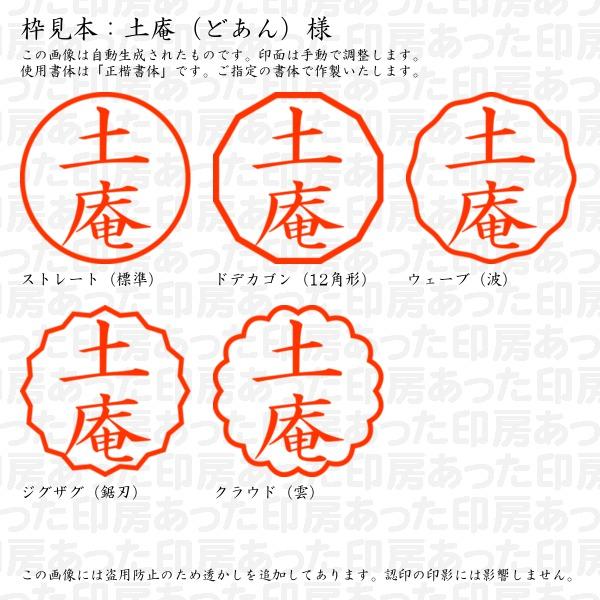 ブラザー工業 認印 土庵（どあん）様 : あった印房 - 通販