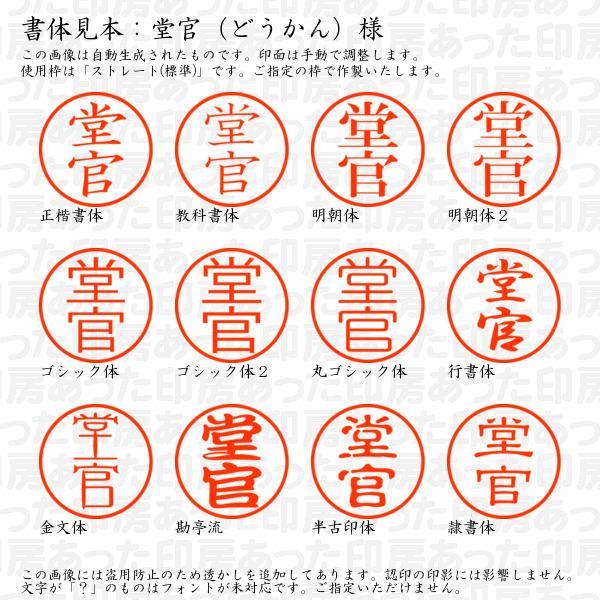 ブラザー工業 認印 堂官（どうかん）様 : あった印房 - 通販 - Yahoo 