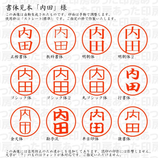 うちだそうだ ブラザー工業 認印 内田（うちた・うちだ・うつだ） 様 : あった印房