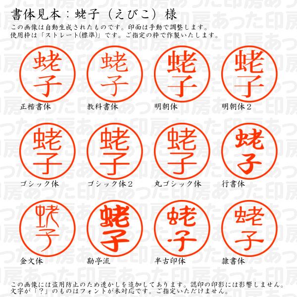 ブラザー工業 認印 蛯子（えびこ）様 : あった印房 - 通販 - Yahoo  