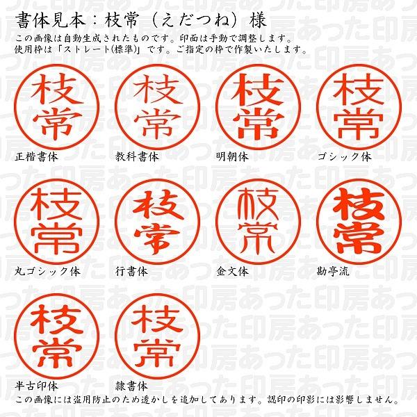 認印 枝常 えだつね 様 Edatsune 01 あった印房 通販 Yahoo ショッピング