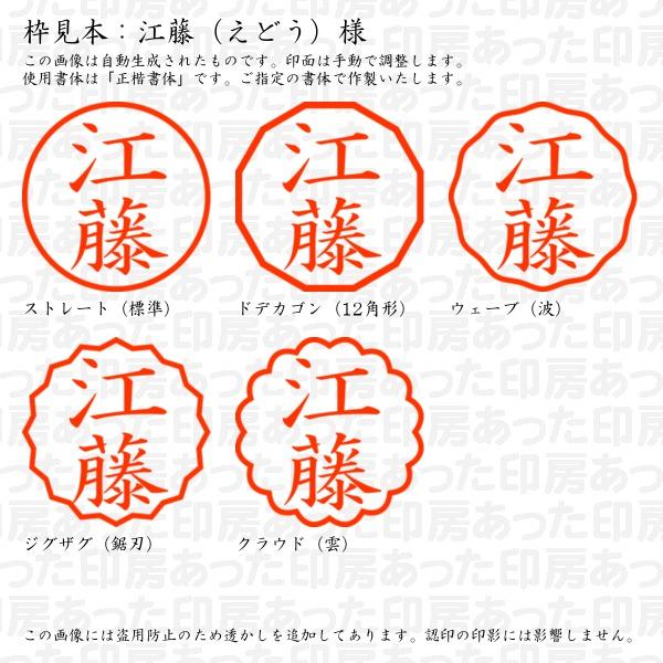 ブラザー工業 認印 江藤（えどう）様 : あった印房 - 通販 - Yahoo 