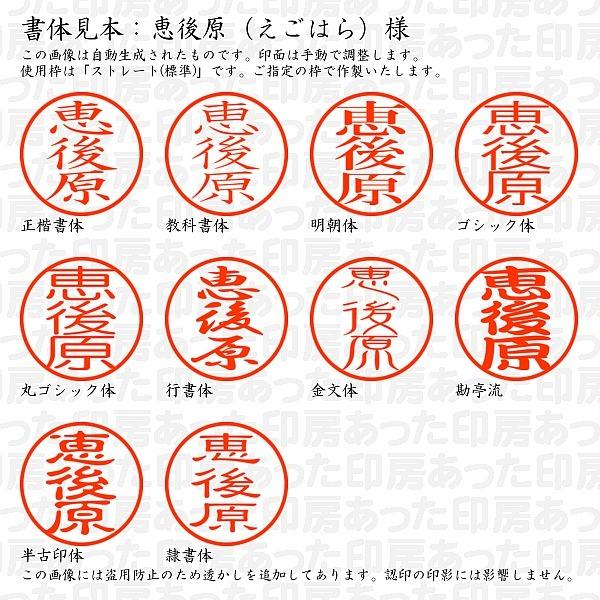 認印 恵後原 えごはら 様 Egohara 01 あった印房 通販 Yahoo