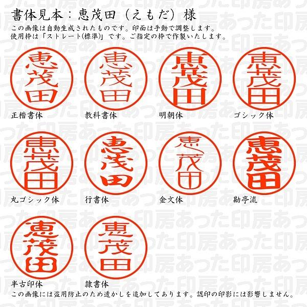 認印 恵茂田 えもだ 様 Emoda 01 あった印房 通販 Yahoo ショッピング