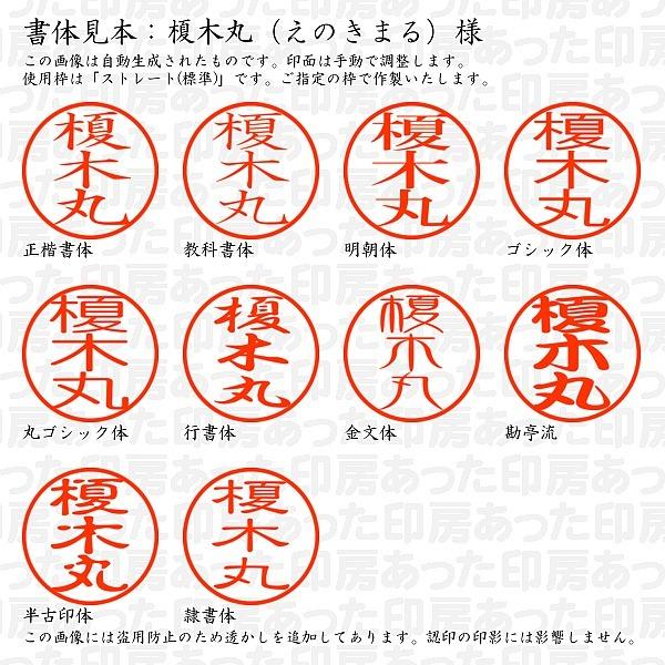 認印 榎木丸（えのきまる）様 :enokimaru-01:あった印房 - 通販 - Yahoo!ショッピング