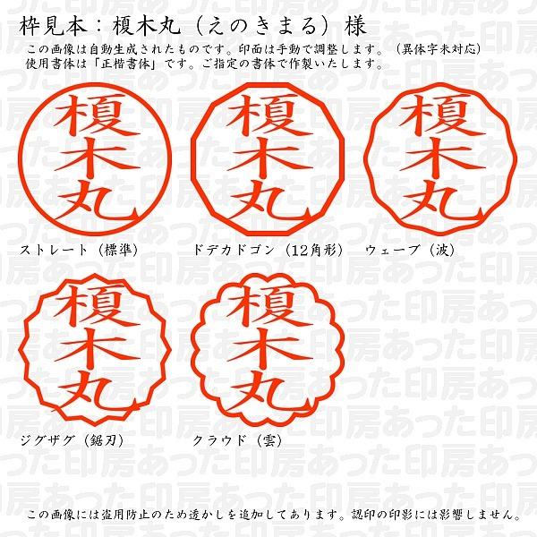認印 榎木丸（えのきまる）様 :enokimaru-01:あった印房 - 通販 - Yahoo!ショッピング