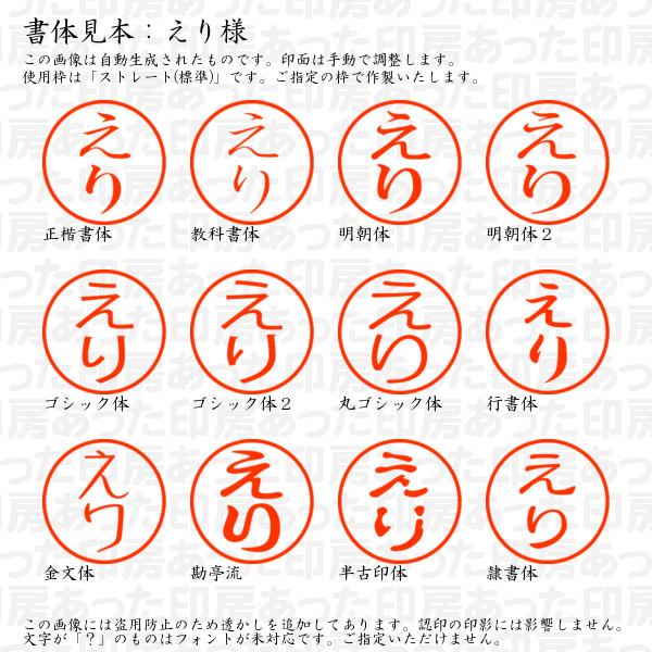 認印 えり様 : eri-03 : あった印房 - 通販 - Yahoo!ショッピング