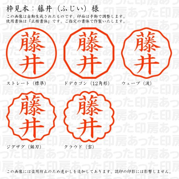 ブラザー工業 認印 藤井（ふじい）様 : あった印房 - 通販 - Yahoo 
