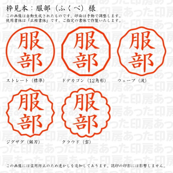 ブラザー工業 認印 服部（ふくべ）様 : あった印房 - 通販 - Yahoo 