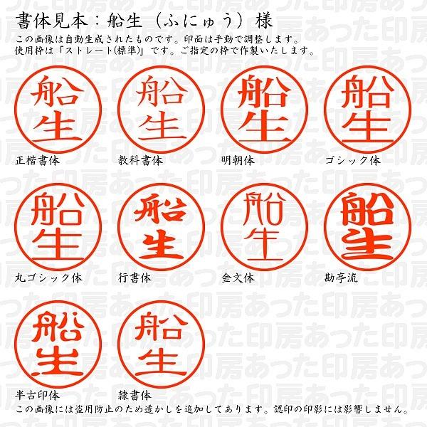 認印 船生 ふにゅう 様 Funyu 01 あった印房 通販 Yahoo ショッピング