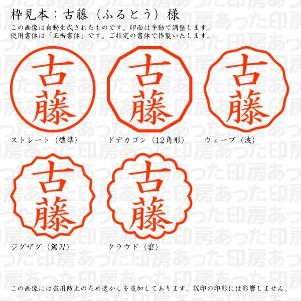 ブラザー工業 認印 古藤（ふるとう）様 : あった印房 - 通販 - Yahoo