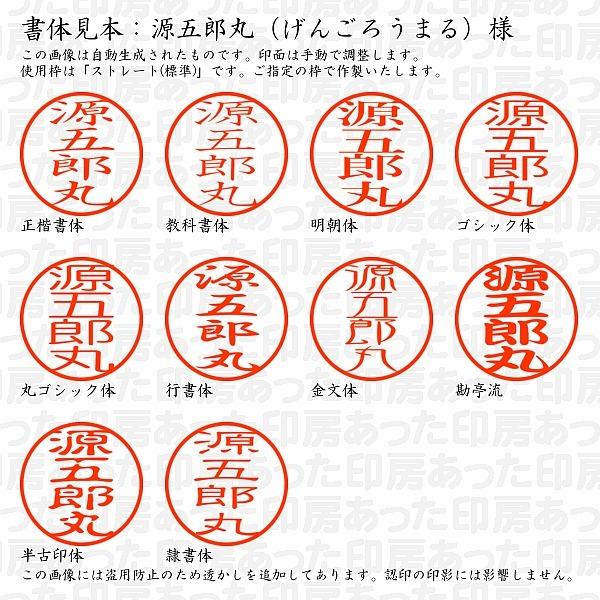 認印 源五郎丸 げんごろうまる 様 Gengoromaru 01 あった印房 通販 Yahoo ショッピング