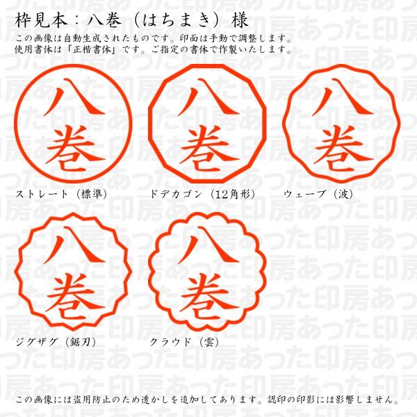 八巻様3点セット商品ページ