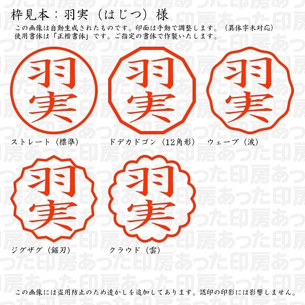 認印 羽実 はじつ 様 Hajitsu 01 あった印房 通販 Yahoo ショッピング