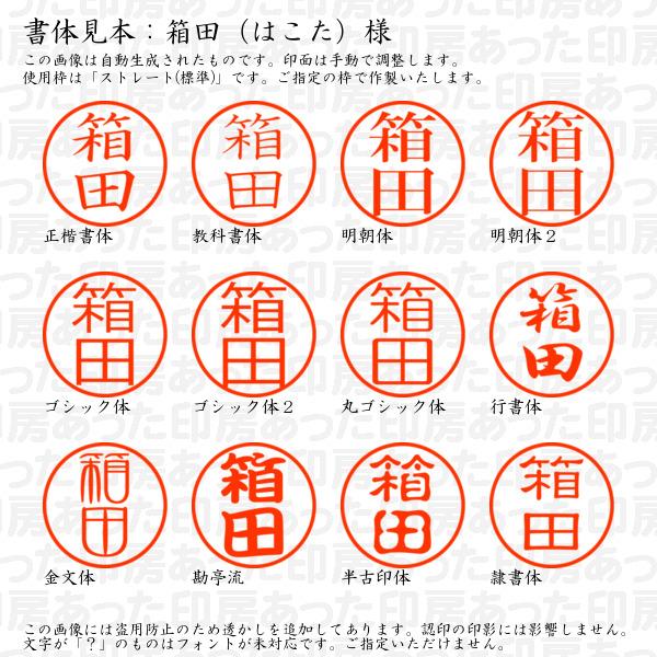 ブラザー工業 認印 箱田（はこた）様 : あった印房 - 通販 - Yahoo  