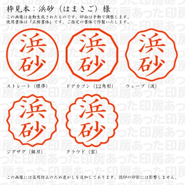 ブラザー工業 認印 浜砂（はまさご）様 : あった印房 - 通販 - Yahoo 