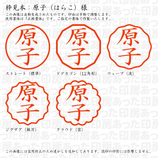 ブラザー工業 認印 原子（はらこ）様 : あった印房 - 通販