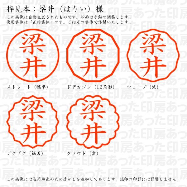 ブラザー工業 認印 梁井（はりい）様 : あった印房 - 通販 - Yahoo 