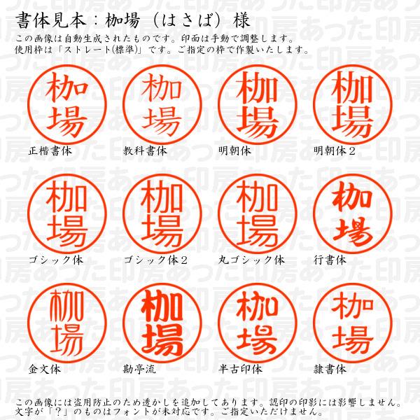 ブラザー工業 認印 枷場（はさば）様 : あった印房 - 通販 - Yahoo