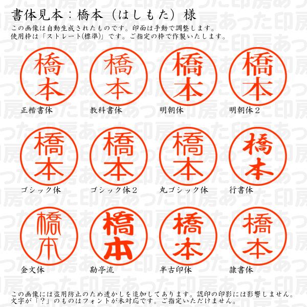 ブラザー工業 認印 橋本（はしもた）様 : あった印房 - 通販 - Yahoo
