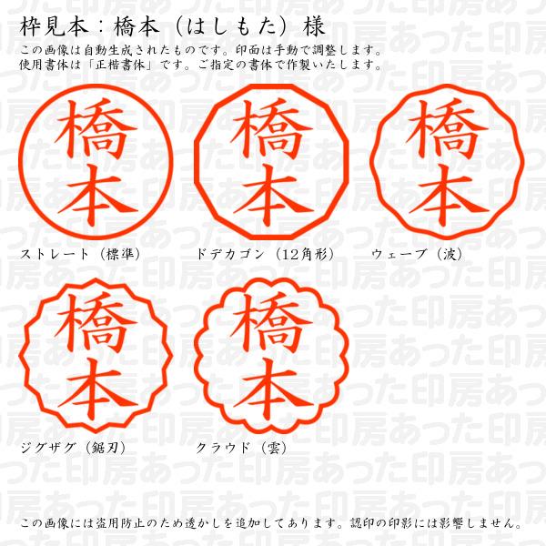 ブラザー工業 認印 橋本（はしもた）様 : あった印房 - 通販 - Yahoo