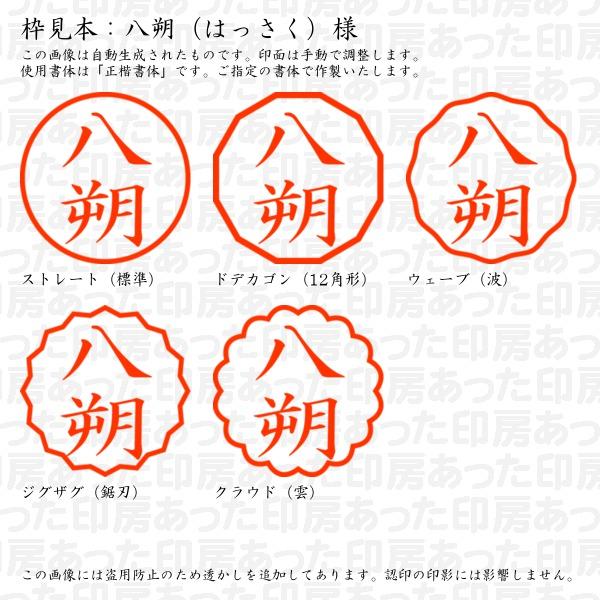 認印 八朔（はっさく）様 : hassaku-01 : あった印房 - 通販 - Yahoo 