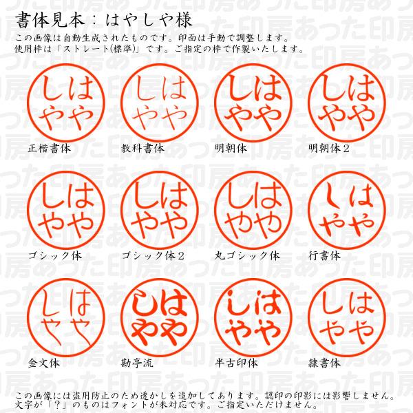 認印 はやしや様 : hayashiya-03 : あった印房 - 通販 - Yahoo 