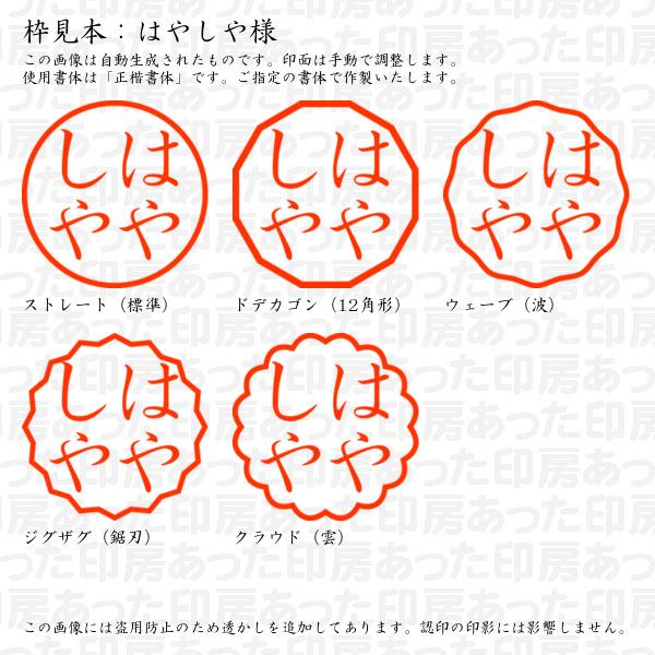認印 はやしや様 : hayashiya-03 : あった印房 - 通販 - Yahoo 