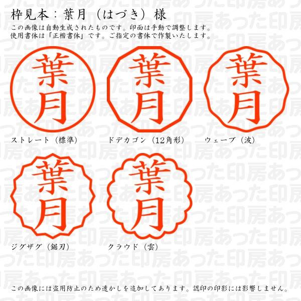 ブラザー工業 認印 葉月（はづき）様 : あった印房 - 通販 - Yahoo 