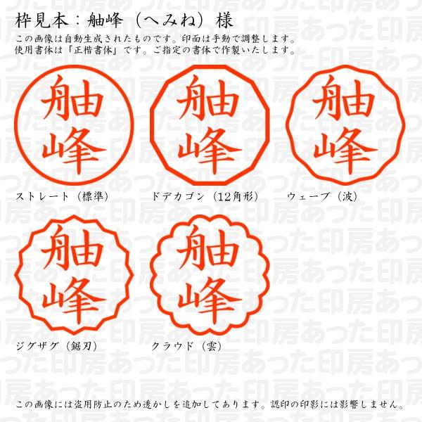 ブラザー工業 認印 舳峰（へみね）様 : あった印房 - 通販 - Yahoo 
