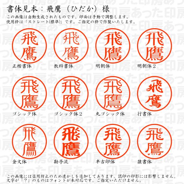 ブラザー工業 認印 飛鷹（ひだか）様 : あった印房 - 通販 - Yahoo 