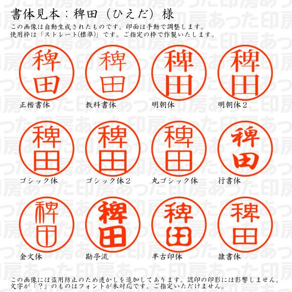 ブラザー工業 認印 稗田（ひえだ）様 : あった印房 - 通販 - Yahoo