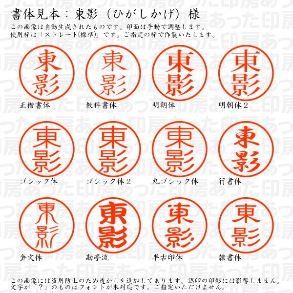 ブラザー工業 認印 東影（ひがしかげ）様 : あった印房 - 通販 - Yahoo