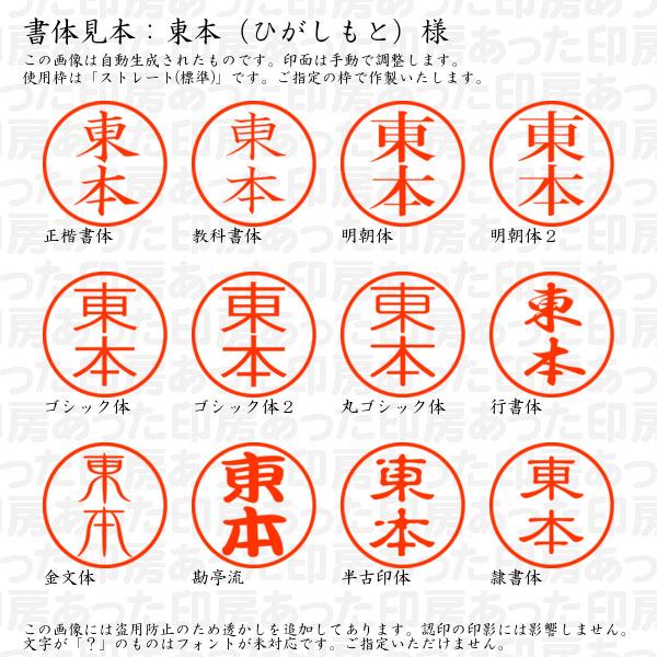 ブラザー工業 認印 東本（ひがしもと）様 : あった印房 - 通販 - Yahoo