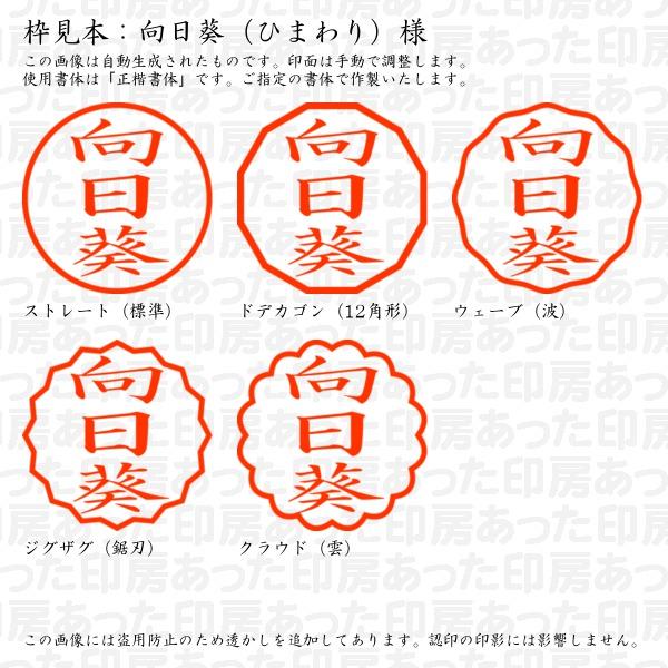 ひまわり様＊ ＊オーダー専用ページ＊ ブラザー工業 認印 向日葵（ひまわり）様 : あった印房 - 通販