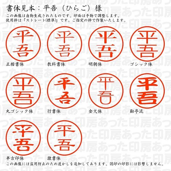 認印 平吾 ひらご 様 Hirago 01 あった印房 通販 Yahoo ショッピング