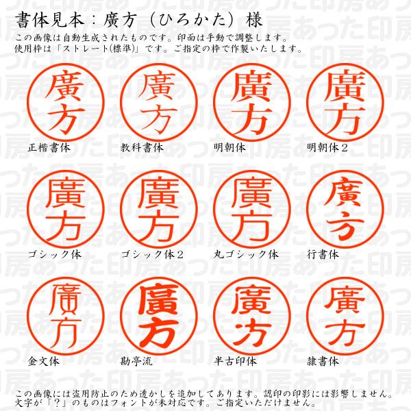 ブラザー工業 認印 廣方（ひろかた）様 : あった印房 - 通販 - Yahoo 