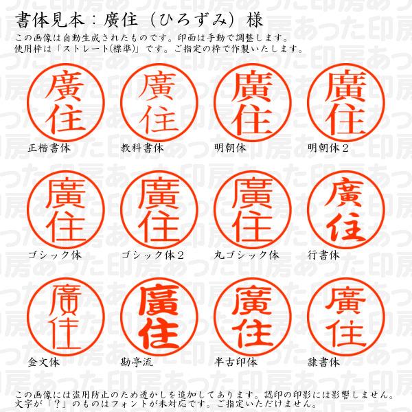 ブラザー工業 認印 廣住（ひろずみ）様 : あった印房 - 通販 - Yahoo 