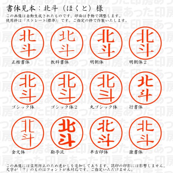 ブラザー工業 認印 北斗（ほくと）様 : あった印房 - 通販