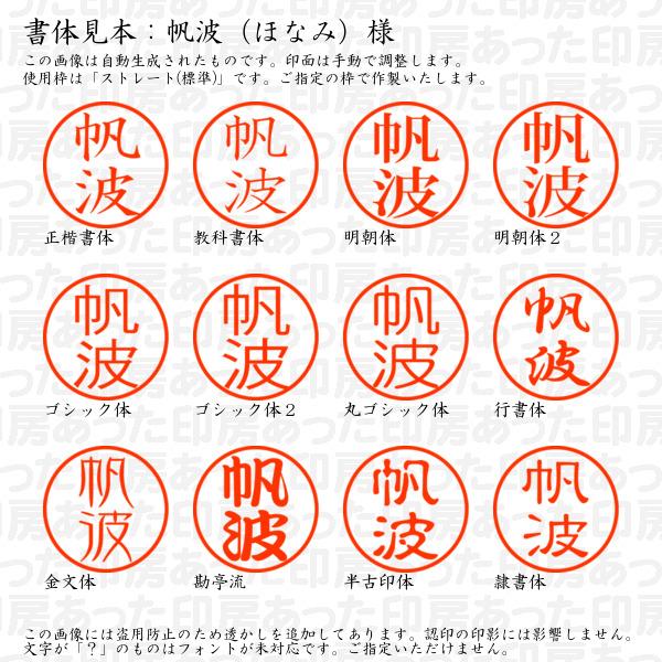 ブラザー工業 認印 帆波（ほなみ）様 : あった印房 - 通販 - Yahoo 