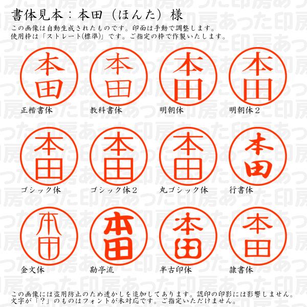 ブラザー工業 認印 本田（ほんた）様 : あった印房 - 通販 - Yahoo