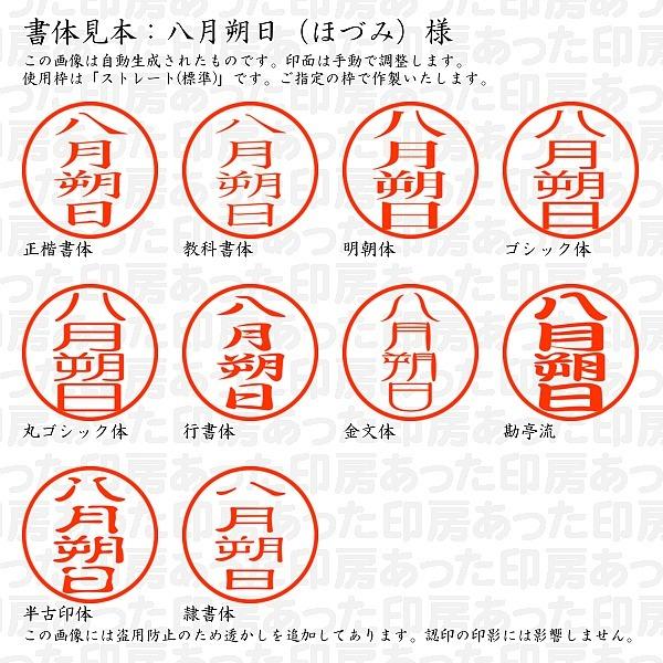 認印 八月朔日 ほづみ 様 Hozumi 22 あった印房 通販 Yahoo ショッピング