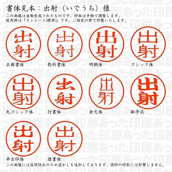 認印 出射 いでうち 様 Ideuchi 01 あった印房 通販 Yahoo ショッピング