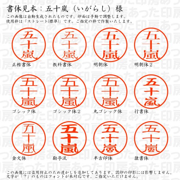 ブラザー工業 認印 五十嵐（いがらし）様 : あった印房 - 通販 - Yahoo 