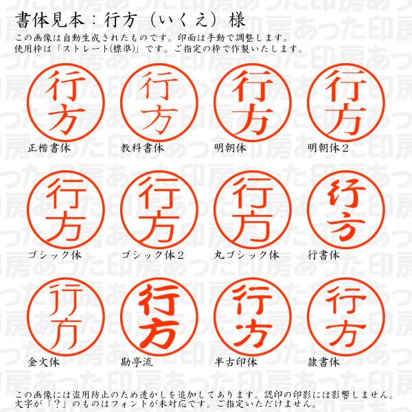 ブラザー工業 認印 行方（いくえ）様 : あった印房 - 通販 - Yahoo 