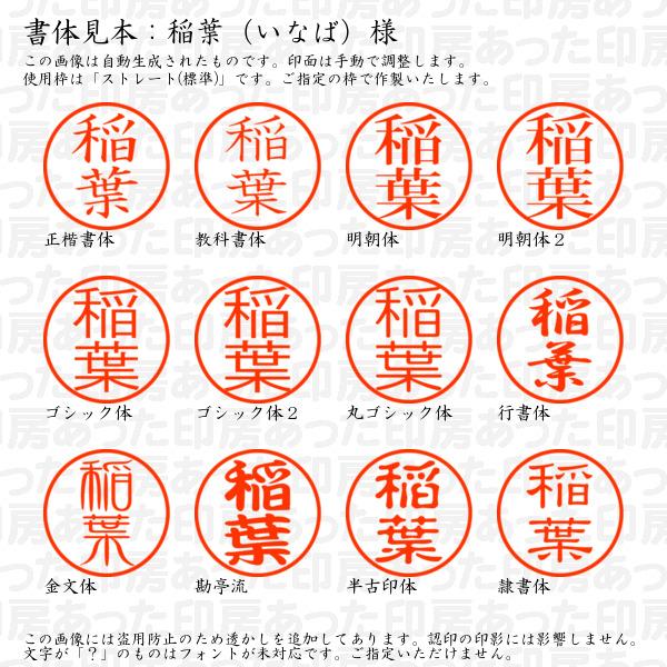 ブラザー工業 認印 稲葉（いなば）様 : あった印房 - 通販