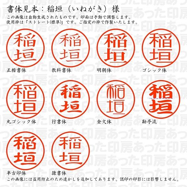 認印 稲垣（いねがき）様 :inegaki-01:あった印房 - 通販 - Yahoo