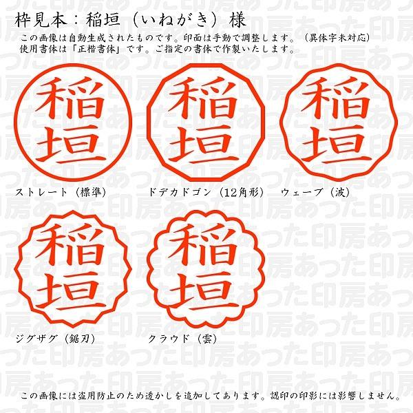 認印 稲垣（いねがき）様 :inegaki-01:あった印房 - 通販 - Yahoo