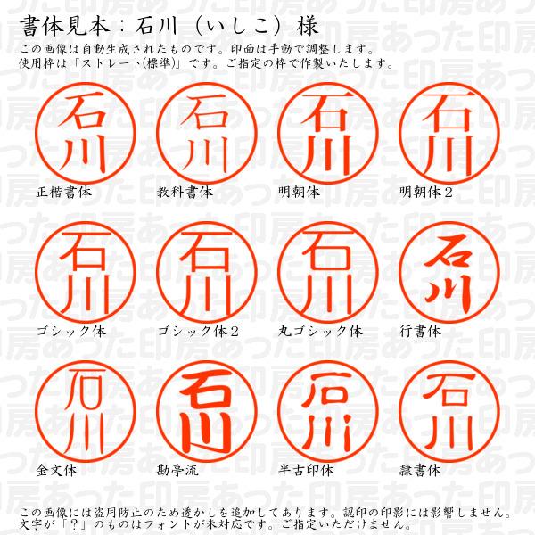 ブラザー工業 認印 石川（いしこ）様 : あった印房 - 通販 - Yahoo