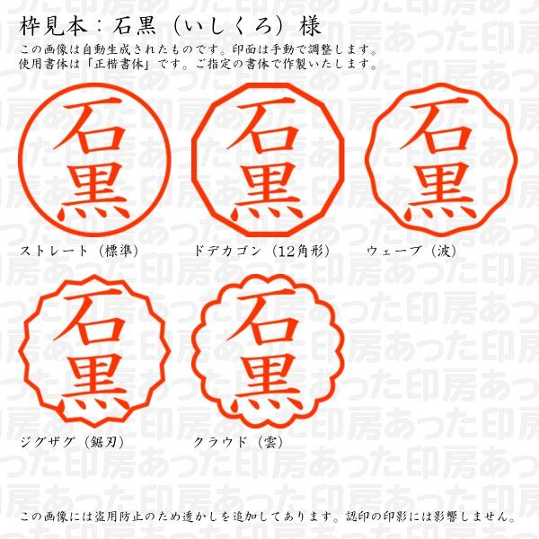 ブラザー工業 認印 石黒（いしくろ）様 : あった印房 - 通販 - Yahoo